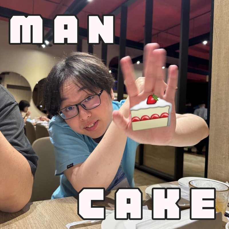 男人蛋糕